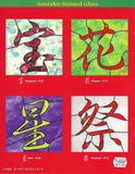 Aanraku Japanese Kanji Calligraphy in Glass Volume 1 Stained Glass Pattern Book