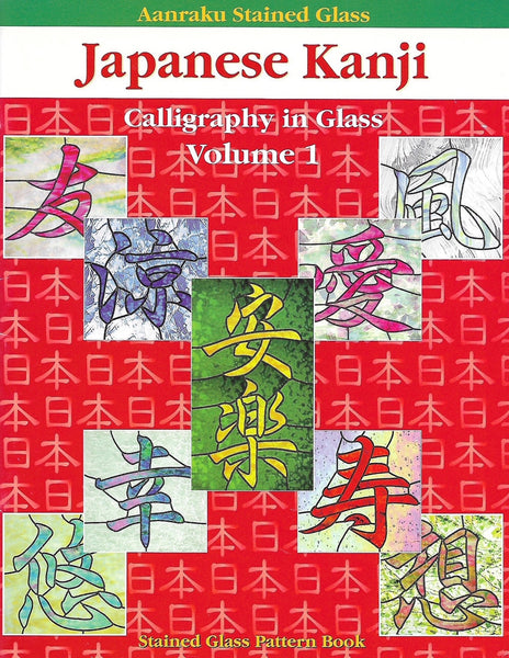 Aanraku Japanese Kanji Calligraphy in Glass Volume 1 Stained Glass Pattern Book